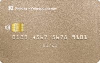 ПриватБанк карта Универсальная Gold
