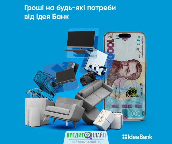 Кредит онлайн в Идея Банк: удобно, быстро и без лишних забот