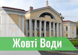 кредит у Жовтих Водах